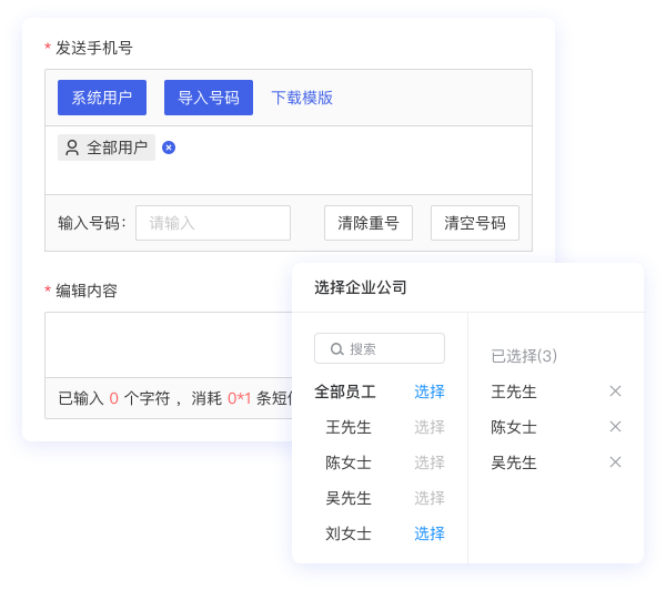 短信群发助手
